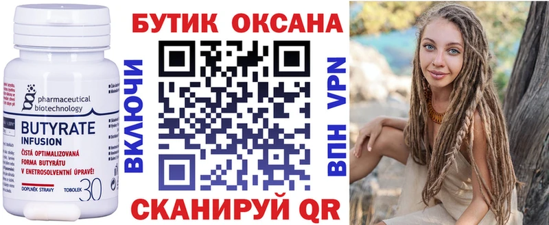 БУТИРАТ буратино  Суровикино 