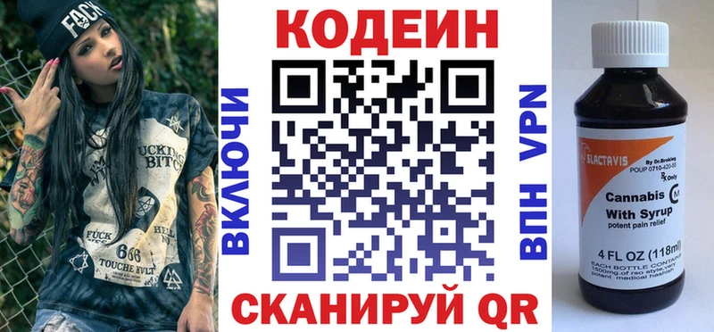 Кодеин напиток Lean (лин)  Суровикино 